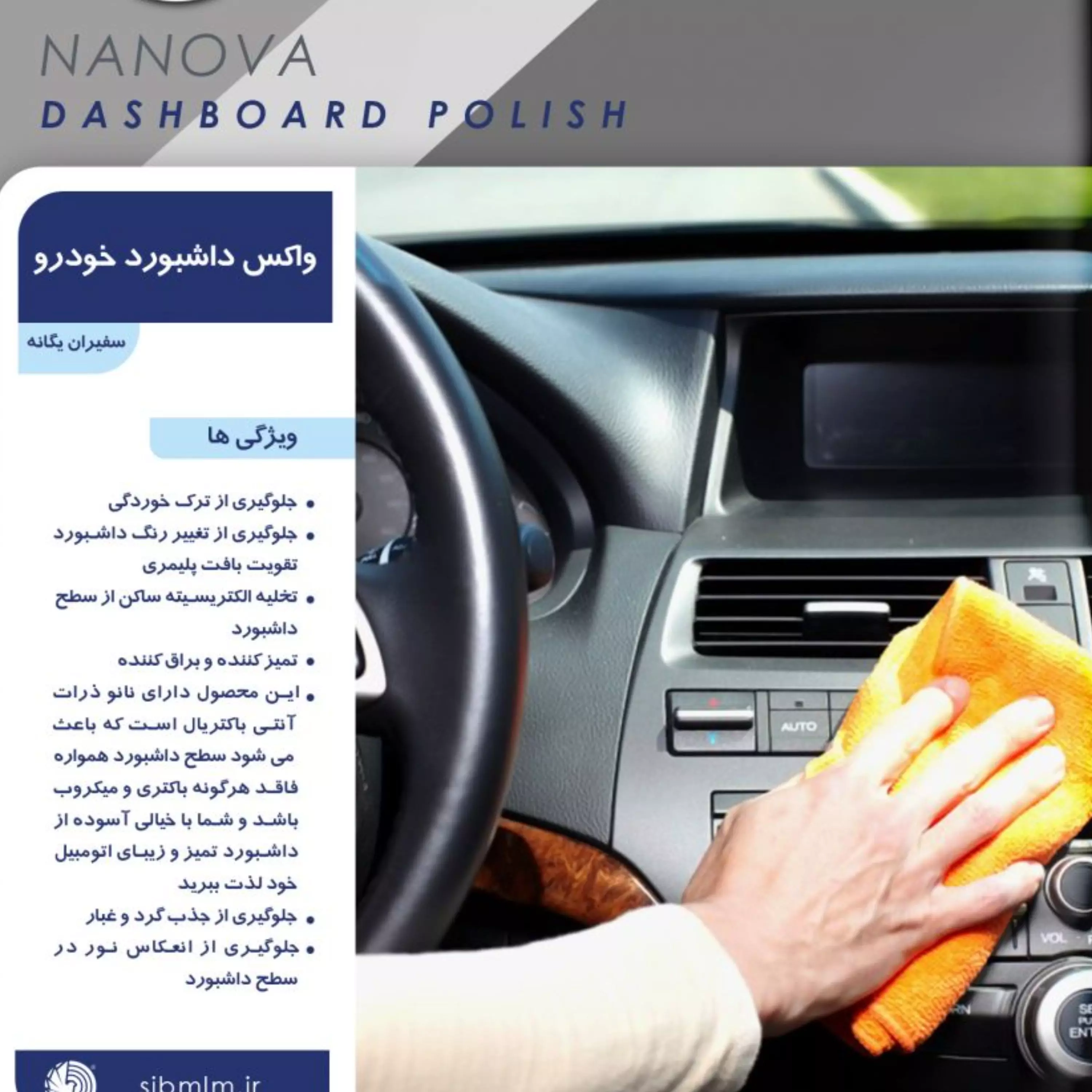 پولیش و واکس داشبورد نانووا 600 ml