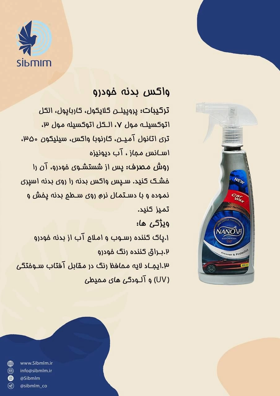 واکس بدنه خودرو نانووا 600 ml