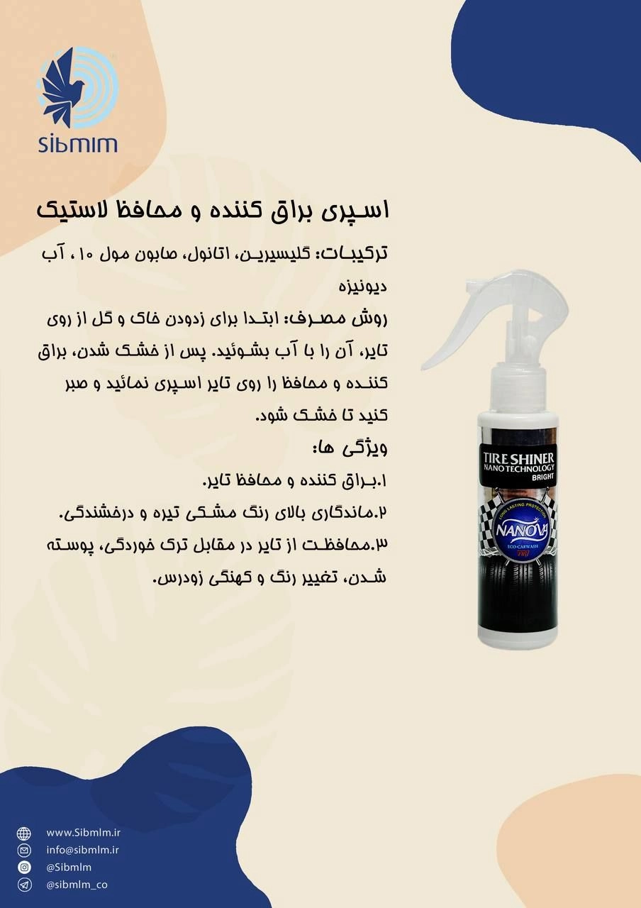 اسپری براق کننده و محافظ لاستیک نانووا 100 ml