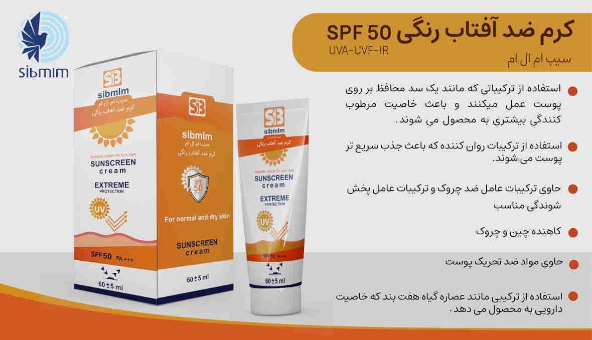 کرم ضد آفتاب رنگی سیب با SPF 50